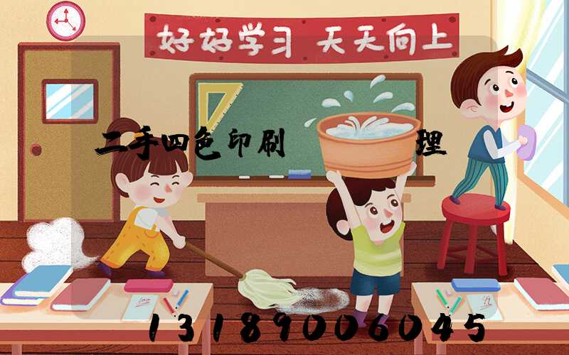 二手四色印刷機設備處理網