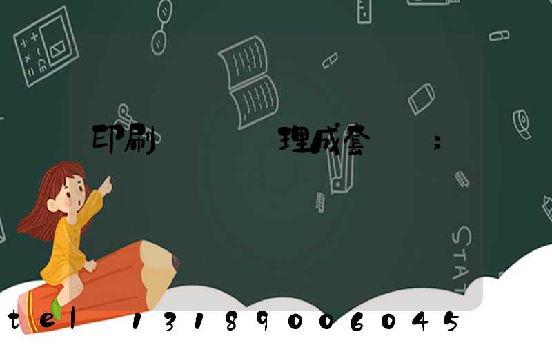 印刷廠廢氣處理成套設備