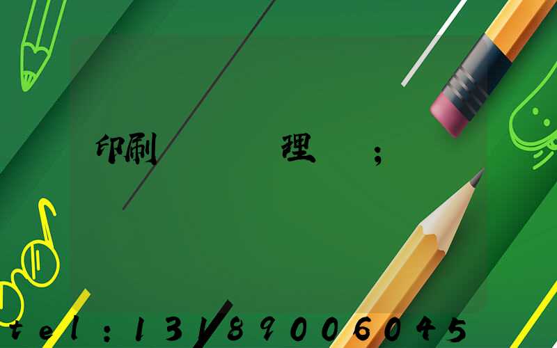 印刷廠廢氣處理設備