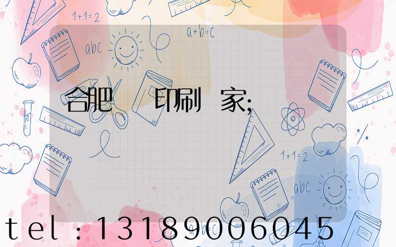 合肥絲網印刷廠家
