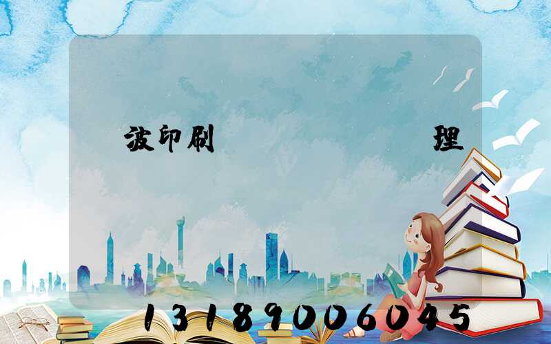 寧波印刷廠voc廢氣處理設備
