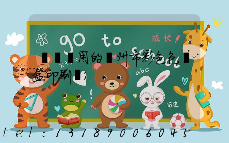 廣東實用的廣州市彩色包裝盒印刷廠