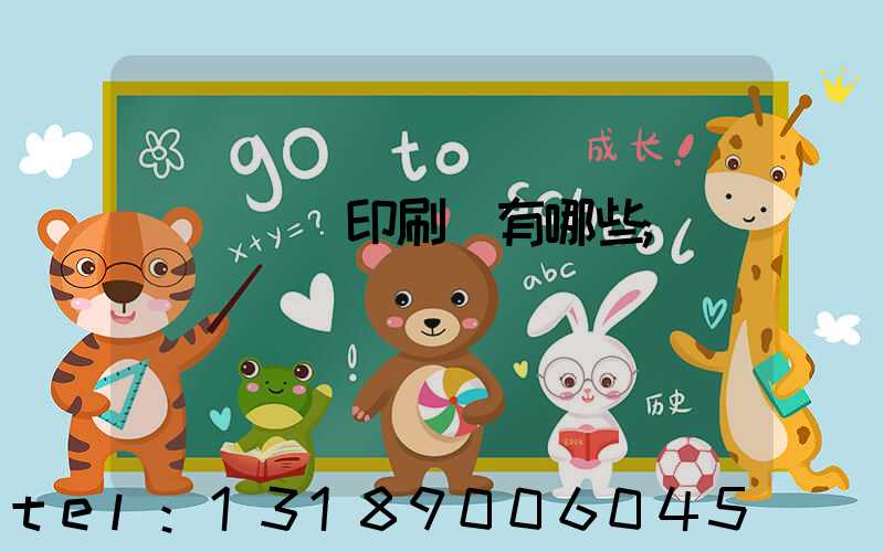 廣東煙標印刷廠有哪些