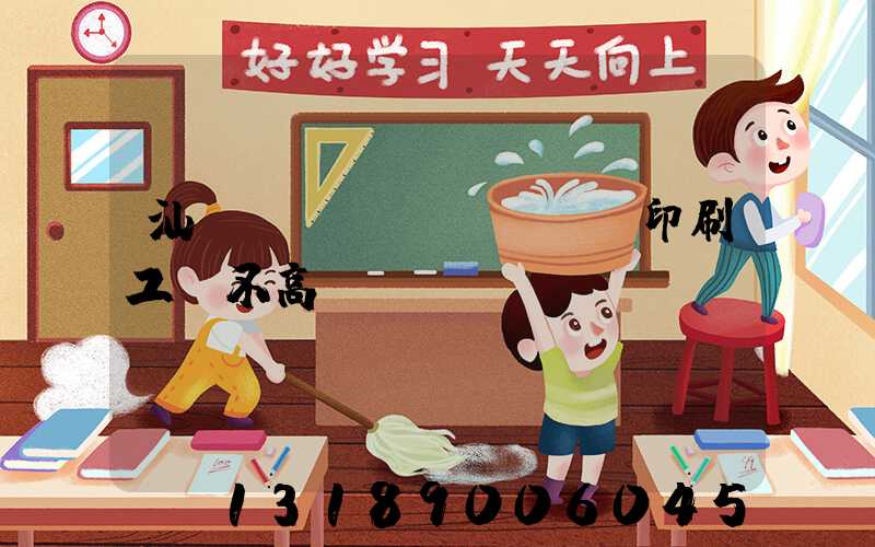 汕頭東風(fēng)印刷工資不高