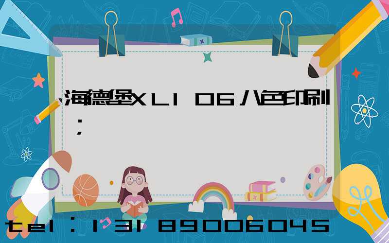 海德堡XL106八色印刷機