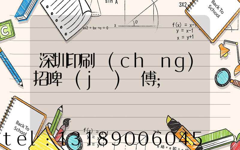 深圳印刷廠(chǎng)招啤機(jī)師傅