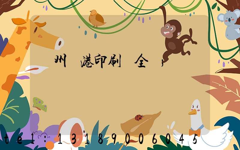 溫州龍港印刷廠全開