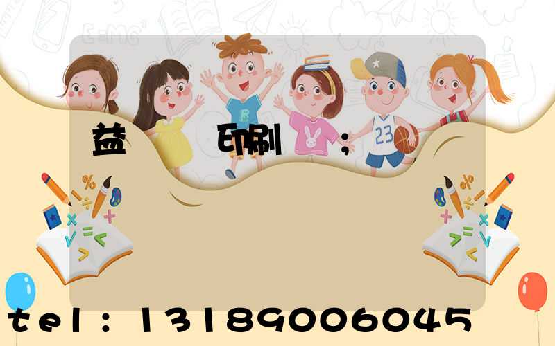 益陽畫冊印刷設計