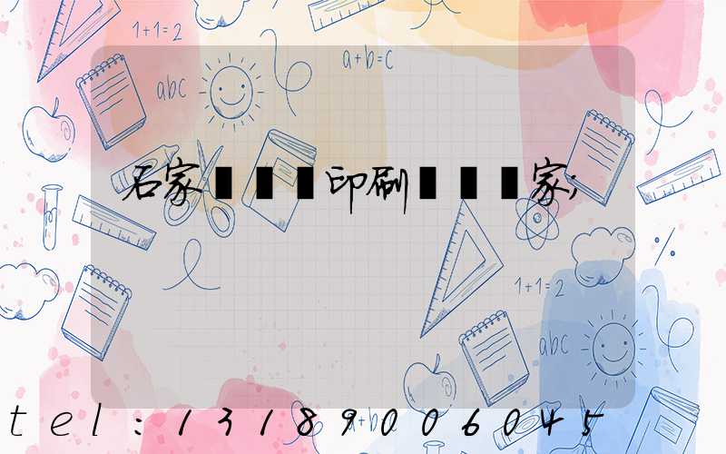 石家莊絲網印刷設備廠家