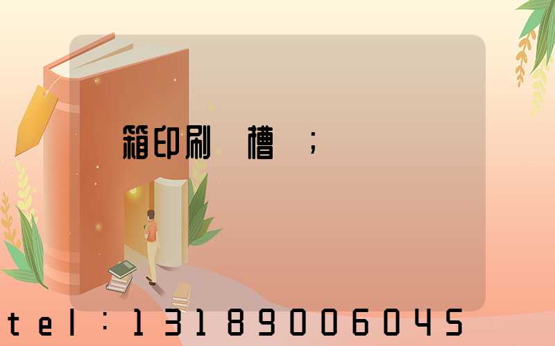 紙箱印刷開槽機