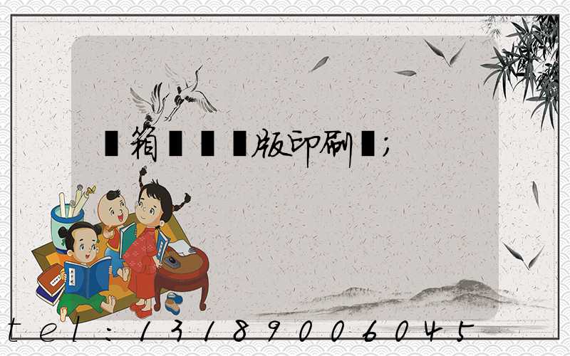紙箱數碼無版印刷機