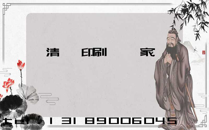 臨清絲網印刷設備廠家
