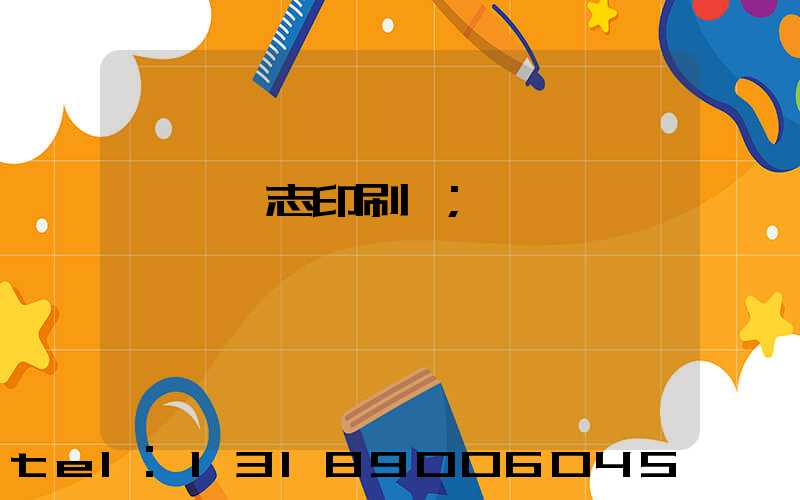 萬寧雜志印刷廠