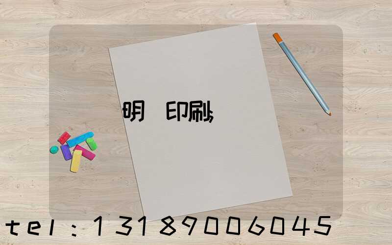 說明書印刷