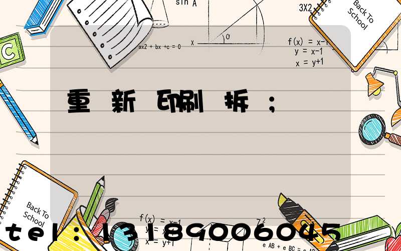 重慶新華印刷廠拆遷
