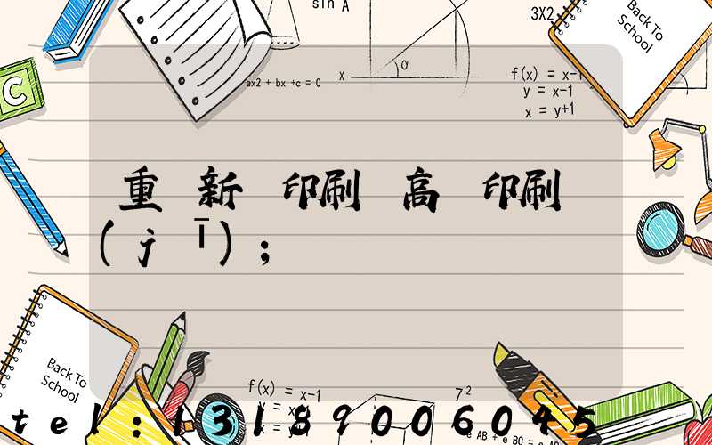 重慶新華印刷廠高寶印刷機(jī)